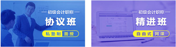 初级会计职称班