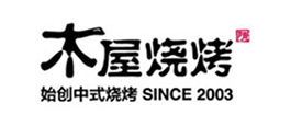木屋烧烤