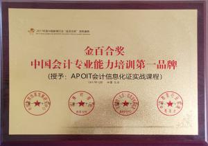 金百合奖中国会计能力培训品牌